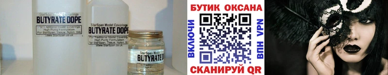 БУТИРАТ бутандиол  Купить где  Темрюк 